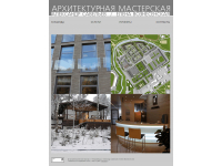 Архитектурная мастерская