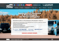 ФинТакси